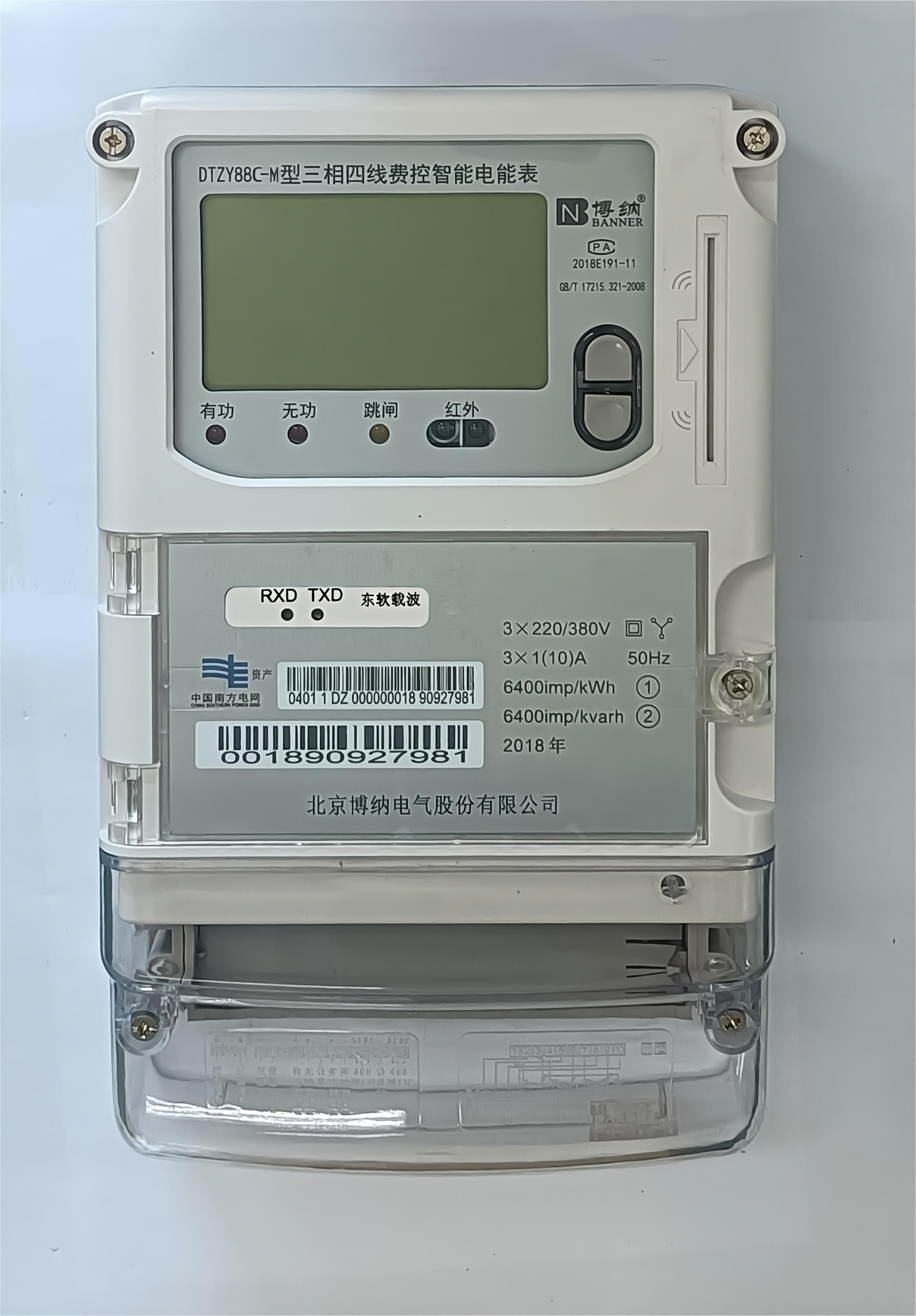 DTZY88C-M型1級三相本地費控智能電能表（模塊-CPU卡-開關內置）